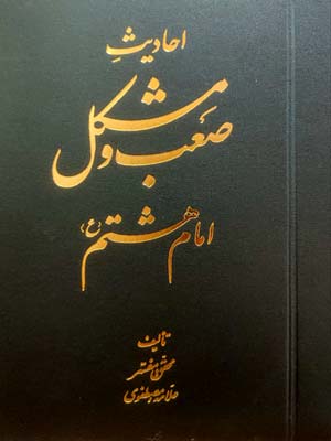 تصویر کتاب